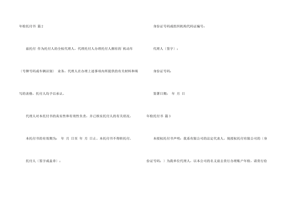 年检委托书模板6篇_第2页