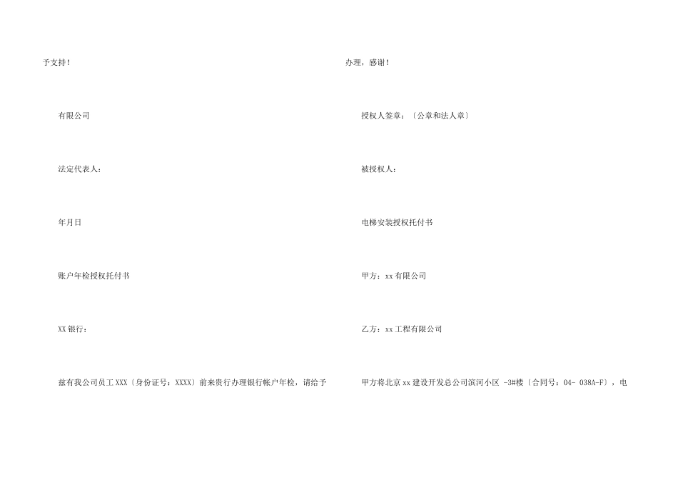 年检委托书模板6篇_第3页