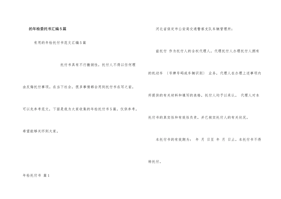 年检委托书汇编5篇_第1页