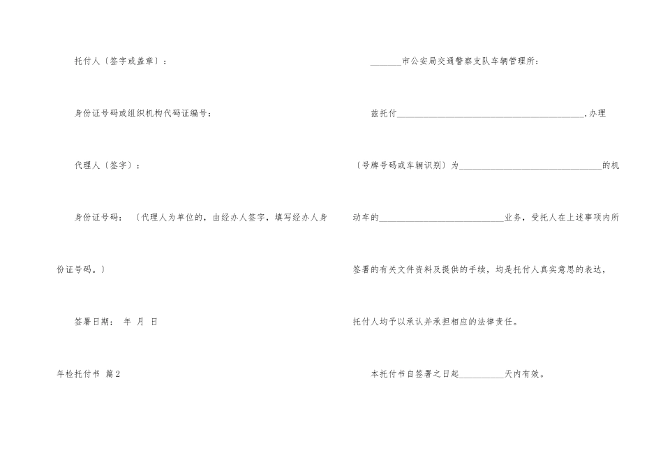 年检委托书汇编5篇_第2页