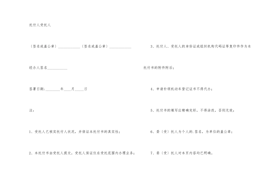 年检委托书汇编5篇_第3页