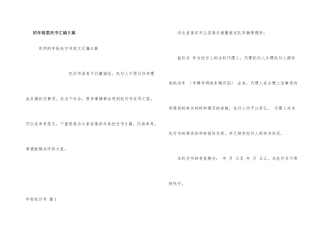 年检委托书汇编5篇