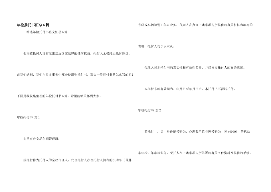 年检委托书汇总6篇_第1页
