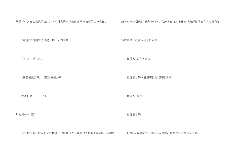 年检委托书汇总6篇_第2页