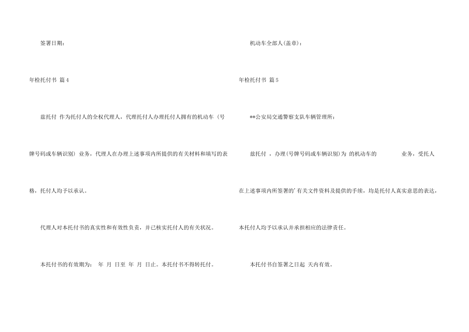 年检委托书汇总6篇_第3页
