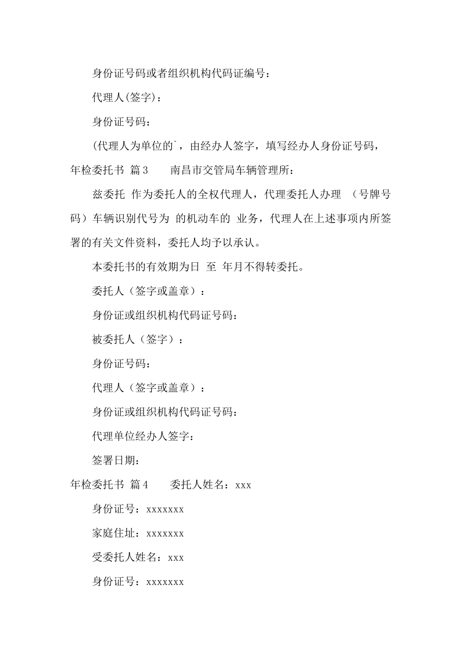 年检委托书范文集锦6篇_第2页