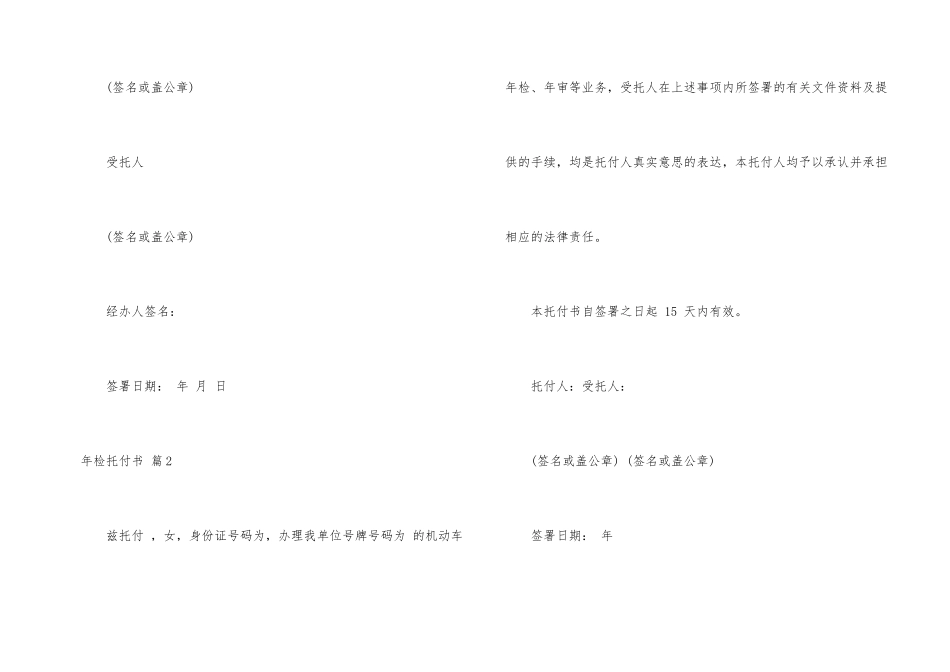 年检委托书汇编九篇_第2页