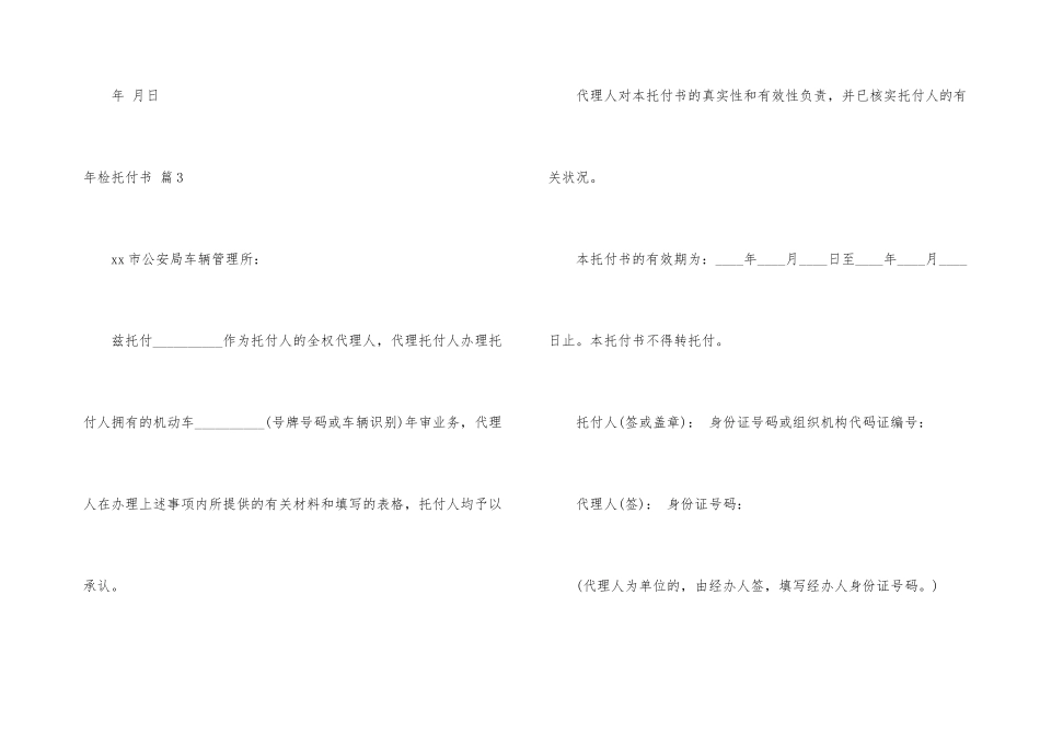 年检委托书汇编九篇_第3页
