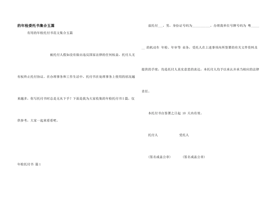 年检委托书集合五篇_第1页
