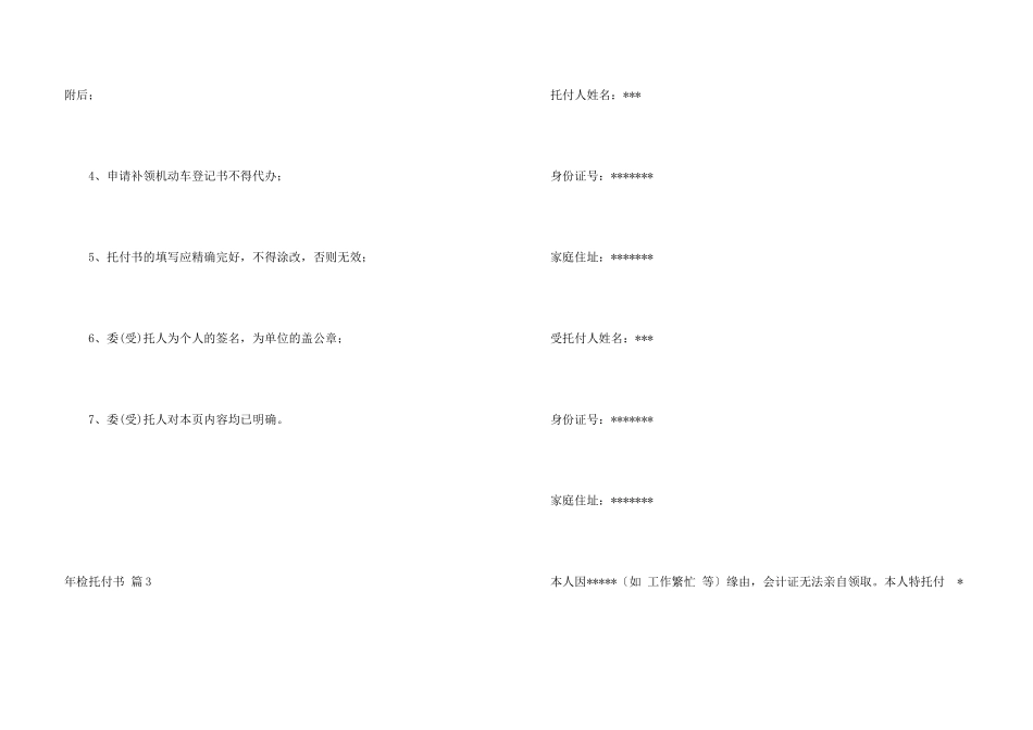 年检委托书集合五篇_第3页