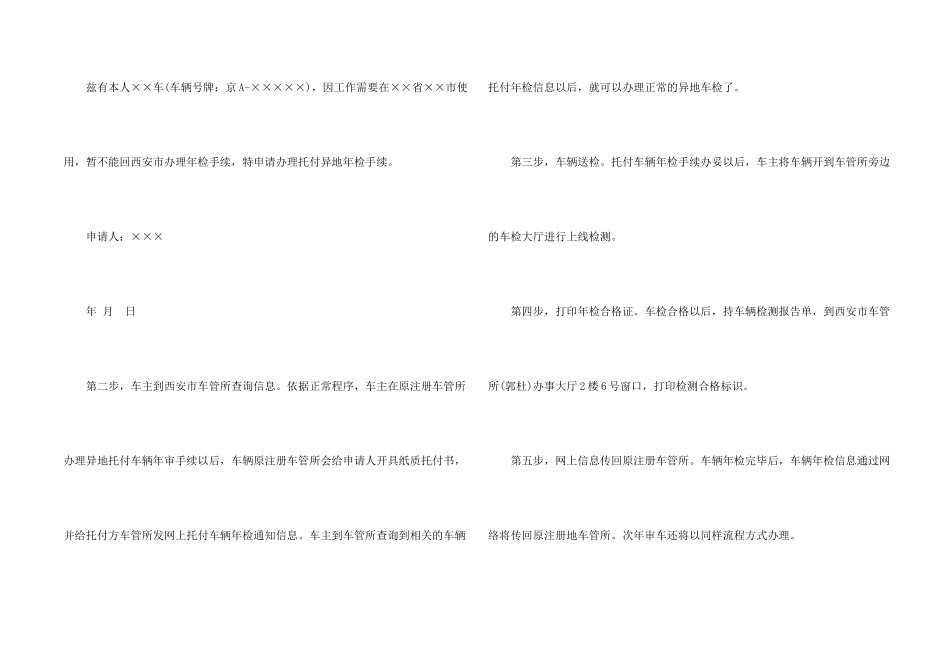 年检委托书集锦十篇_第2页