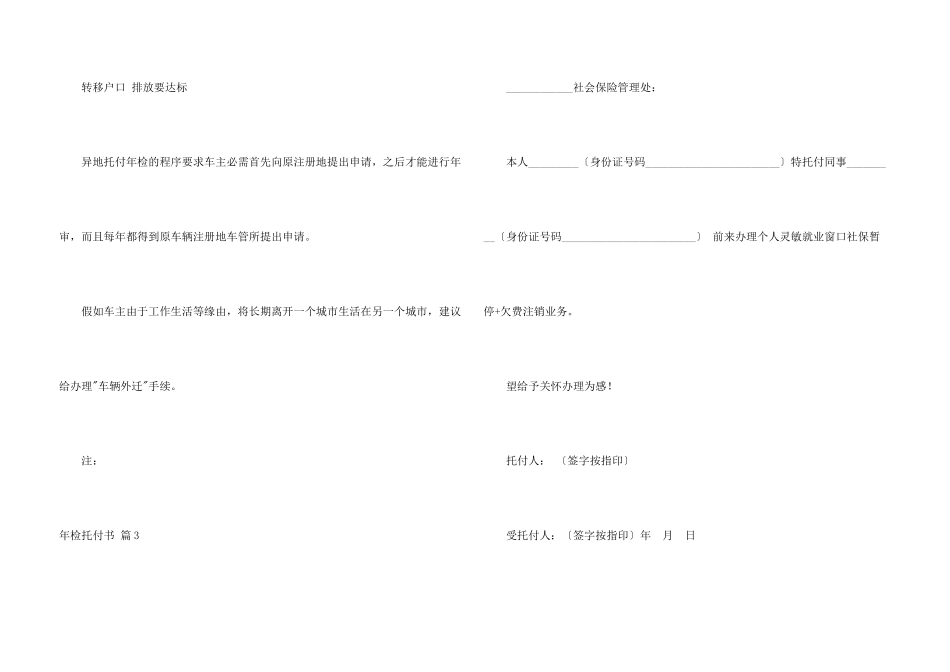 年检委托书集锦十篇_第3页