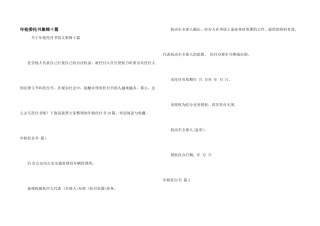 年检委托书集锦十篇