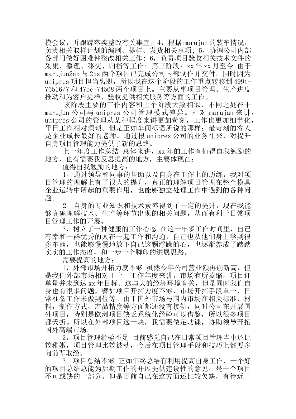 年模具维修上半年工作总结_第3页