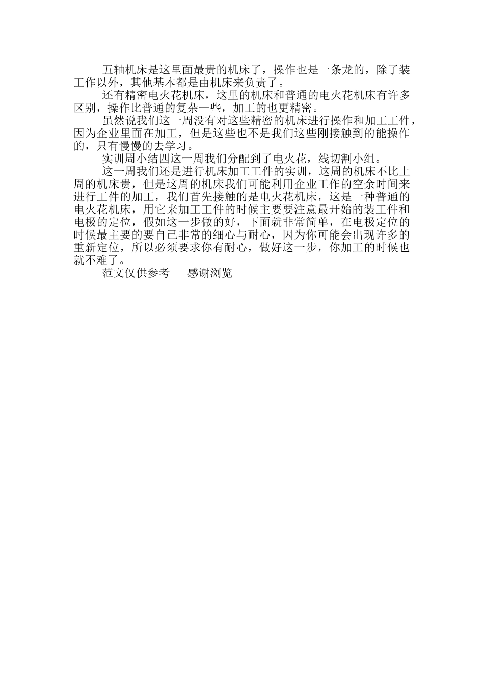 年模具设计实训总结_第2页