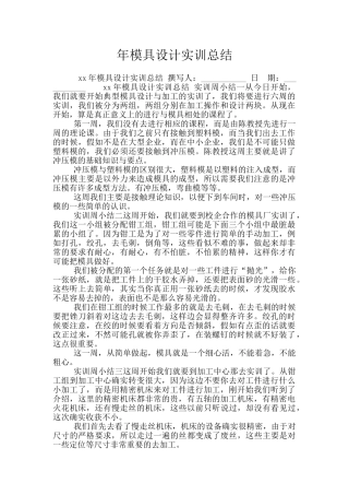 年模具设计实训总结