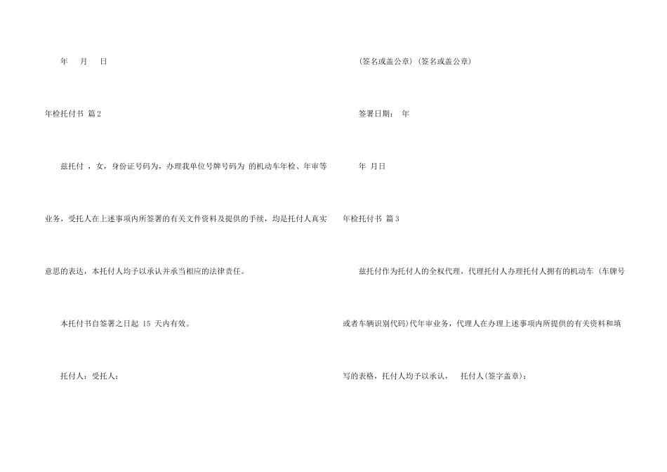 年检委托书汇总十篇_第2页