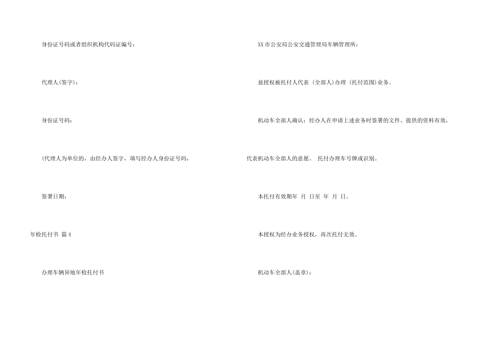 年检委托书汇总十篇_第3页