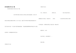 年检委托书汇总十篇