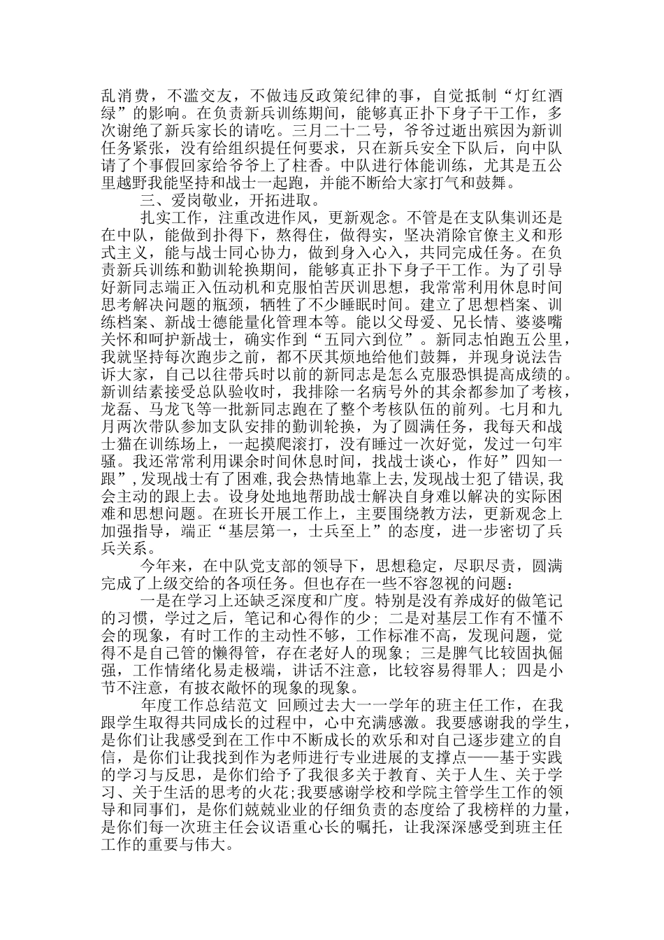 年武警中队年度工作总结_第2页