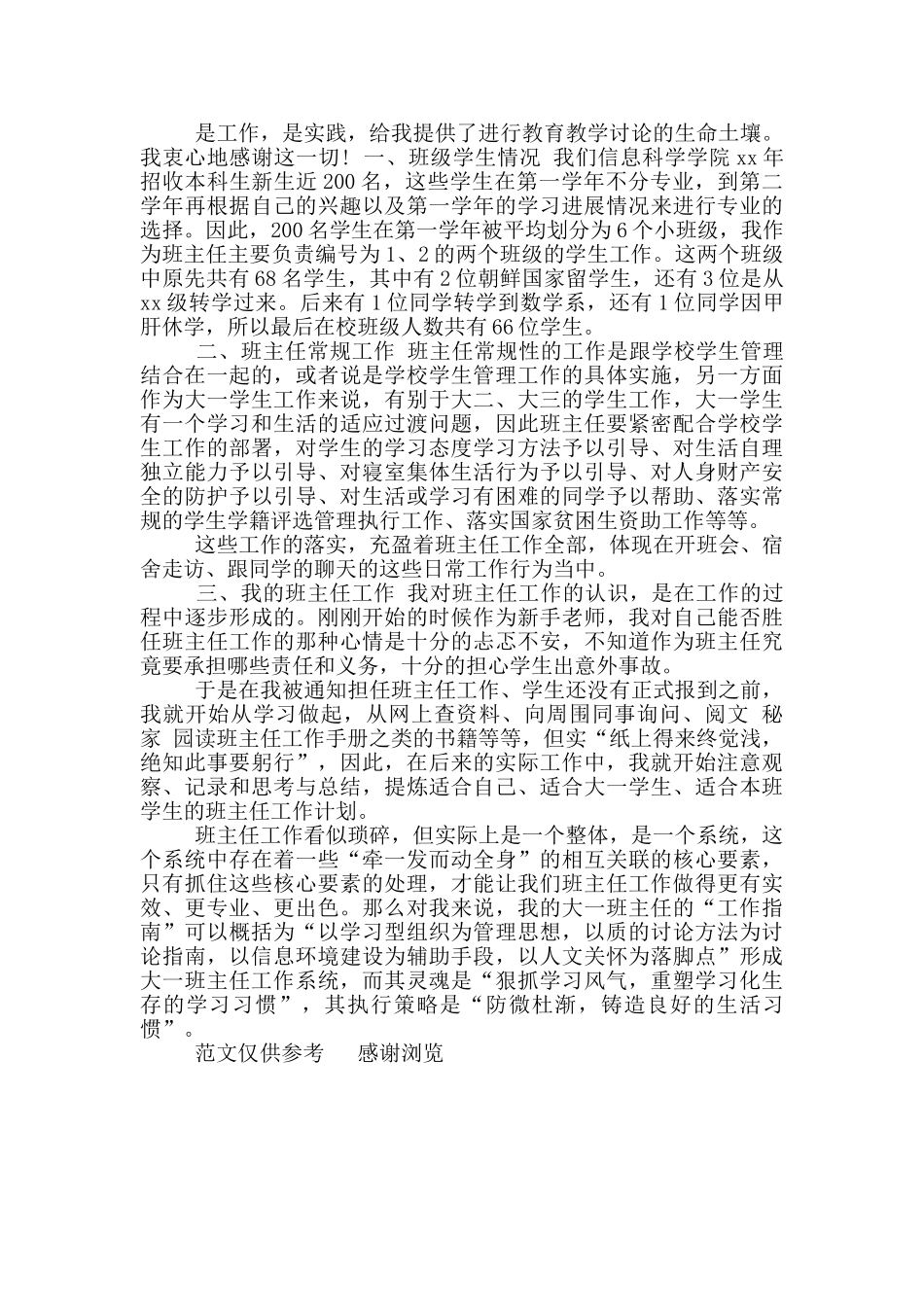 年武警中队年度工作总结_第3页