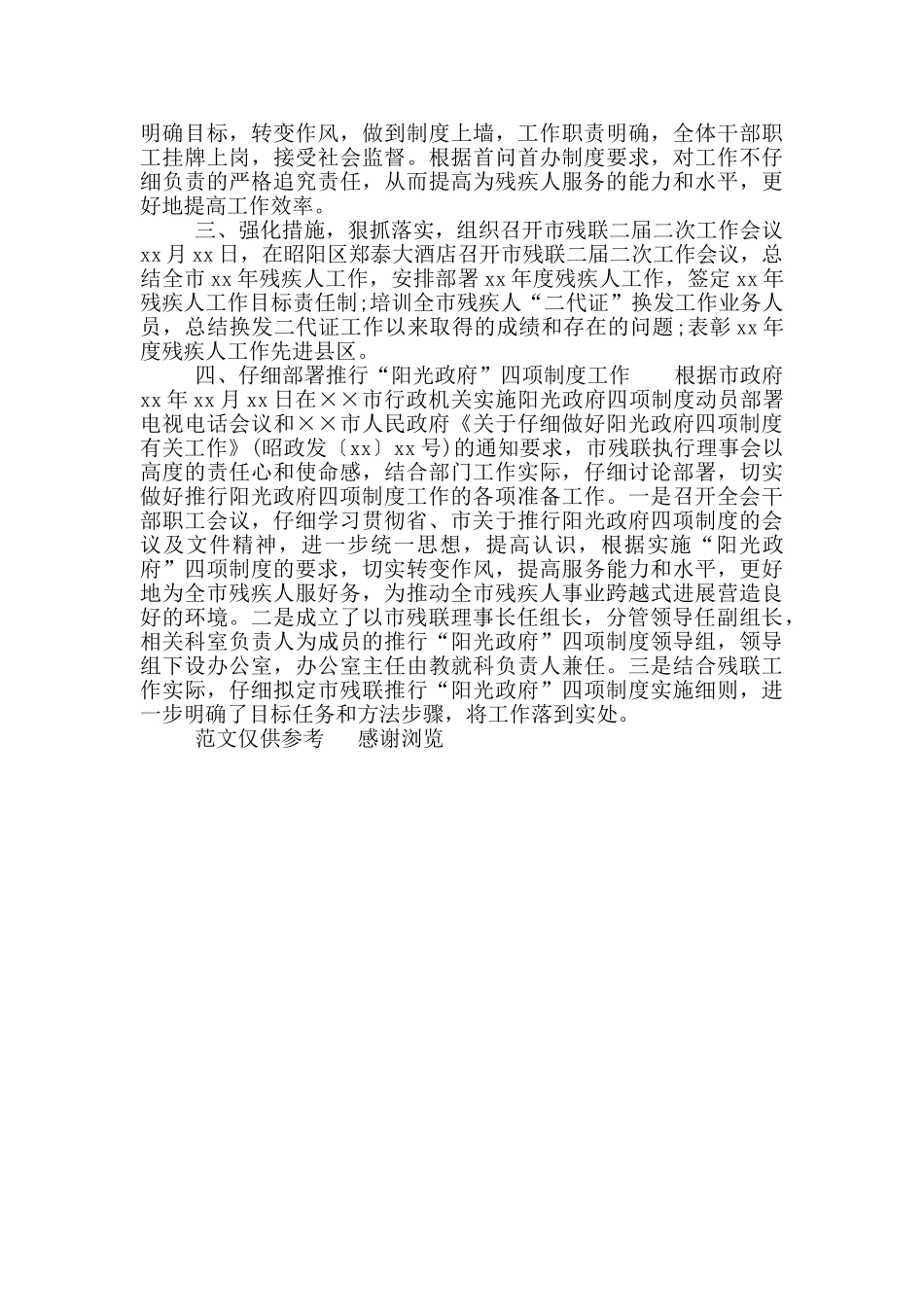 年残疾人联合会残疾人工作总结_第2页