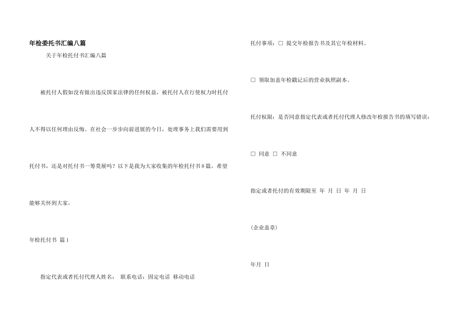 年检委托书汇编八篇_第1页
