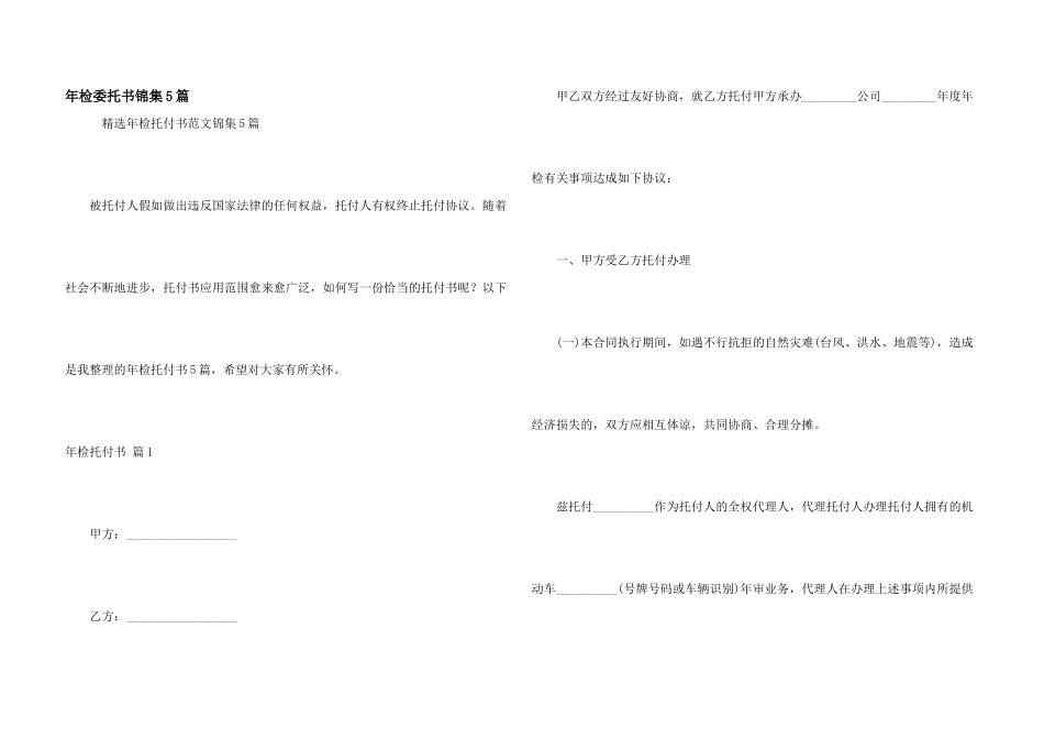 年检委托书锦集5篇_第1页