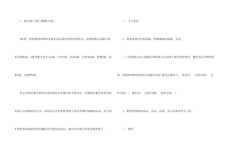 年检委托书锦集5篇_第3页