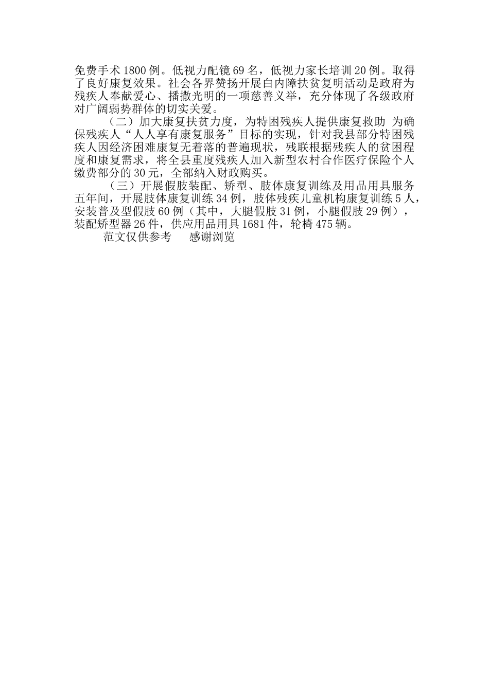 年残疾人康复工作总结_第2页