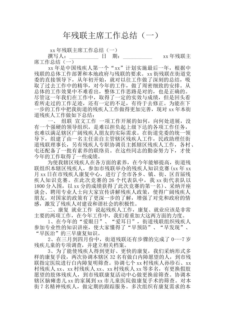 年残联主席工作总结_第1页