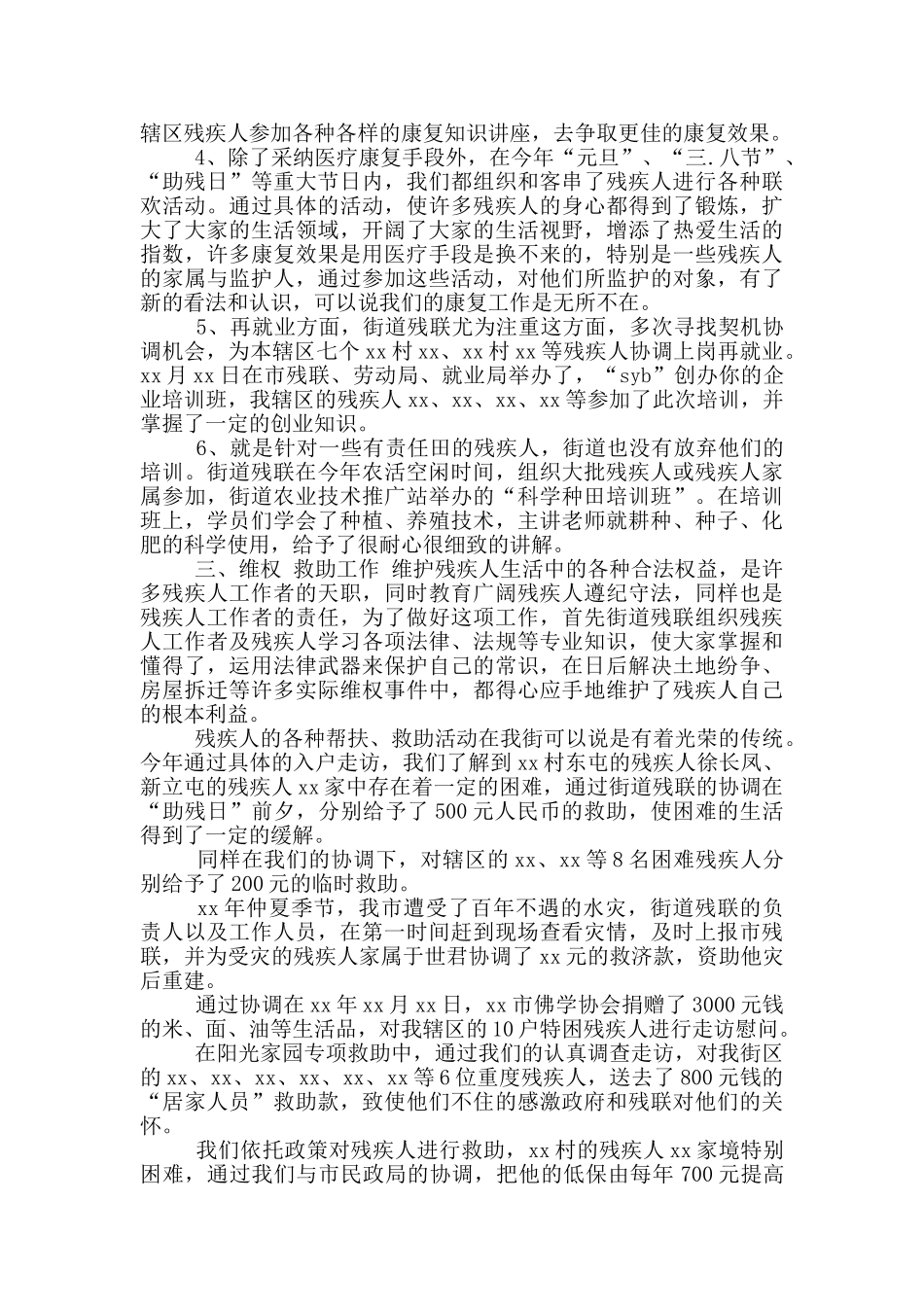 年残联主席工作总结_第2页