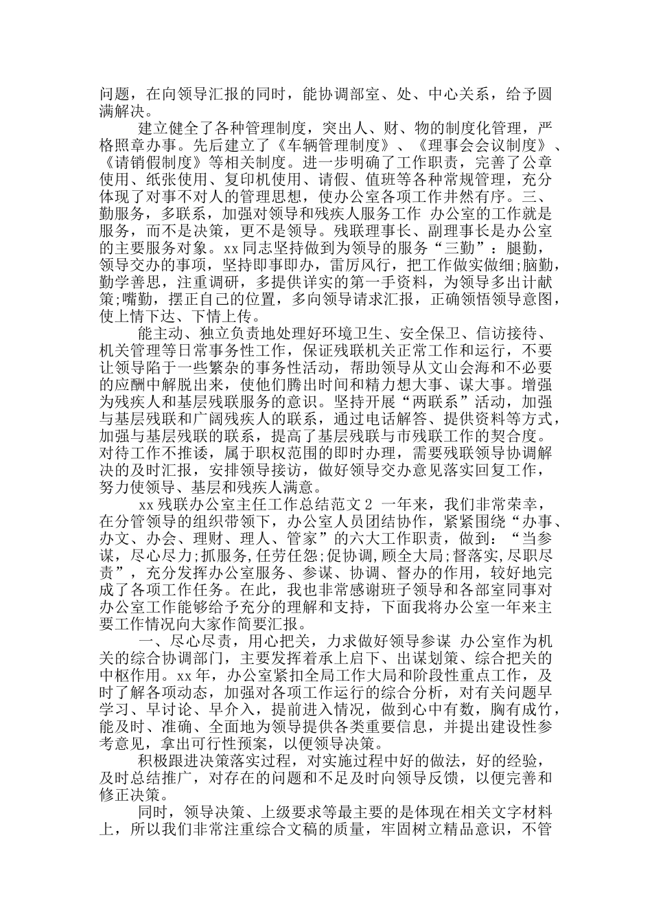 年残联办公室主任工作总结_第2页