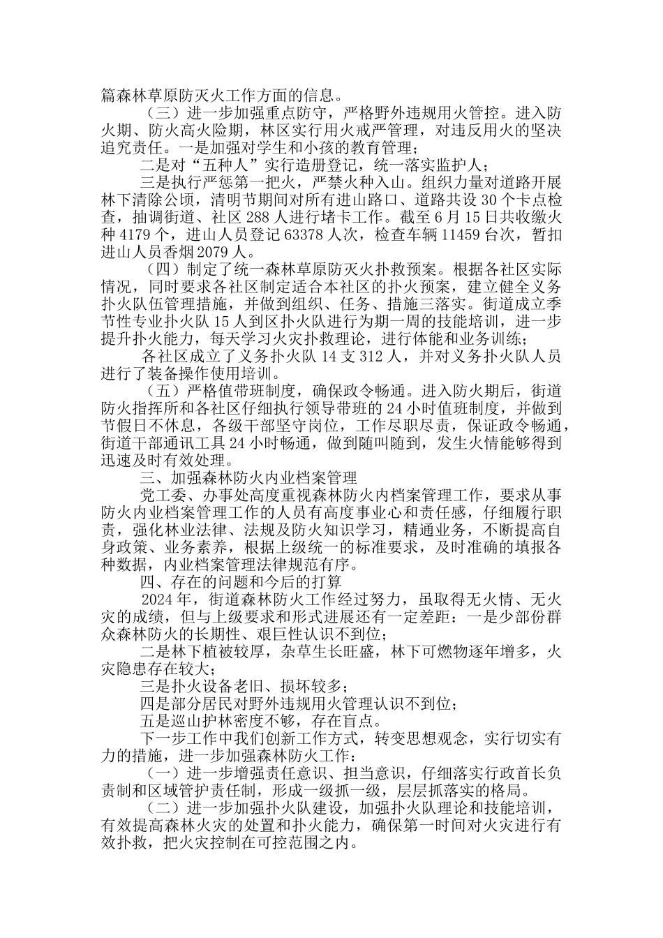 年森林草原防灭火工作自检自查报告_第2页