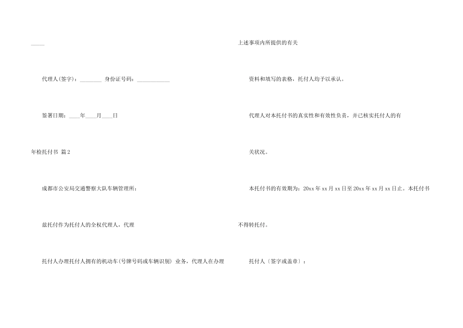 年检委托书锦集五篇_第2页
