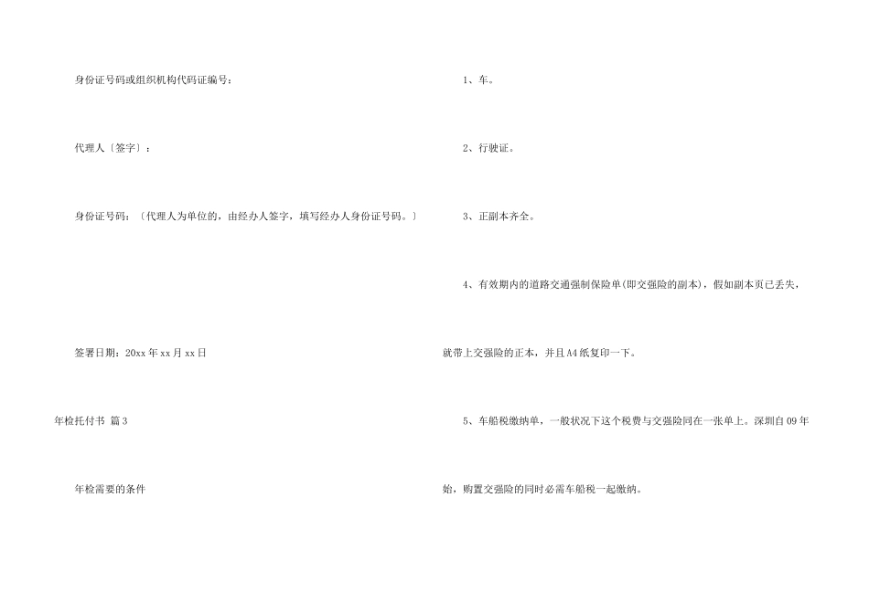 年检委托书锦集五篇_第3页