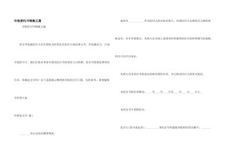 年检委托书锦集五篇