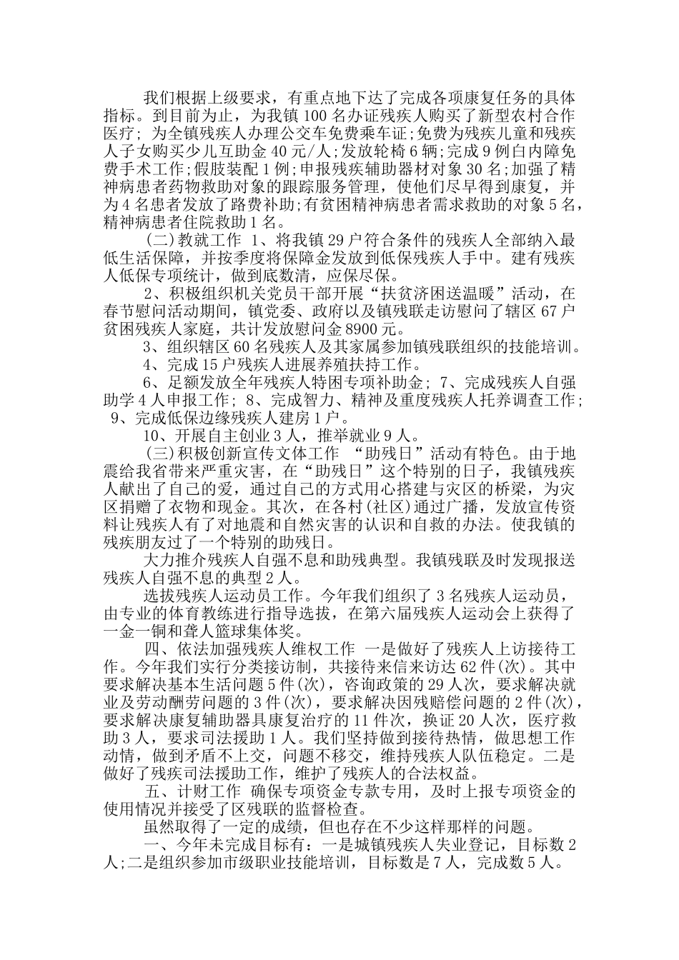 年残联年度工作总结_第2页