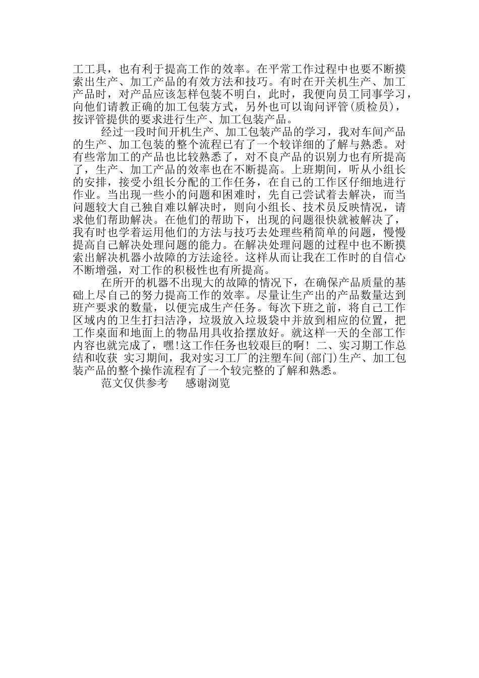 年毕业生实践小结_第2页