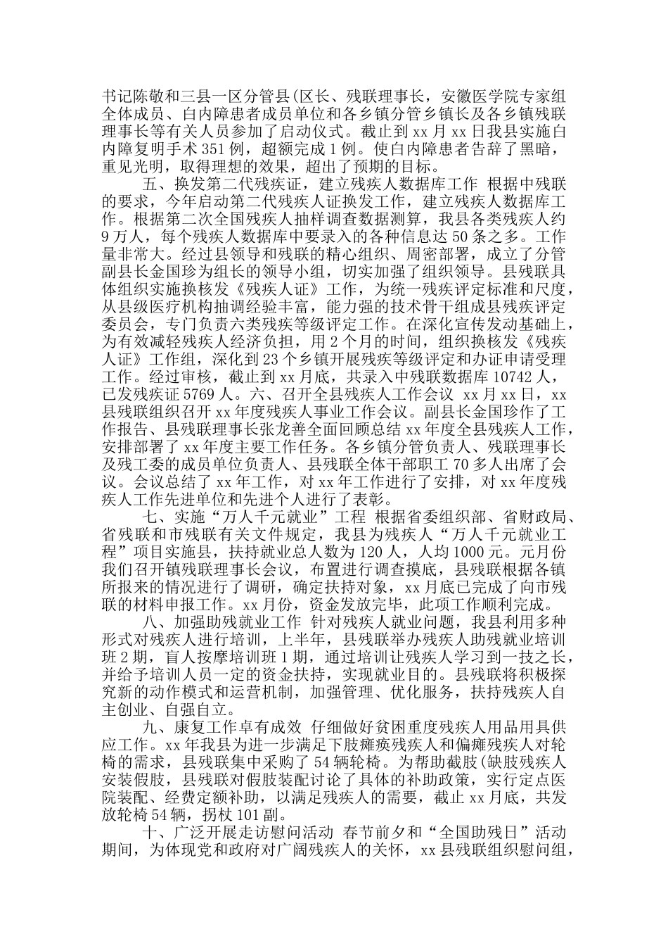 年残联年终工作总结_第2页