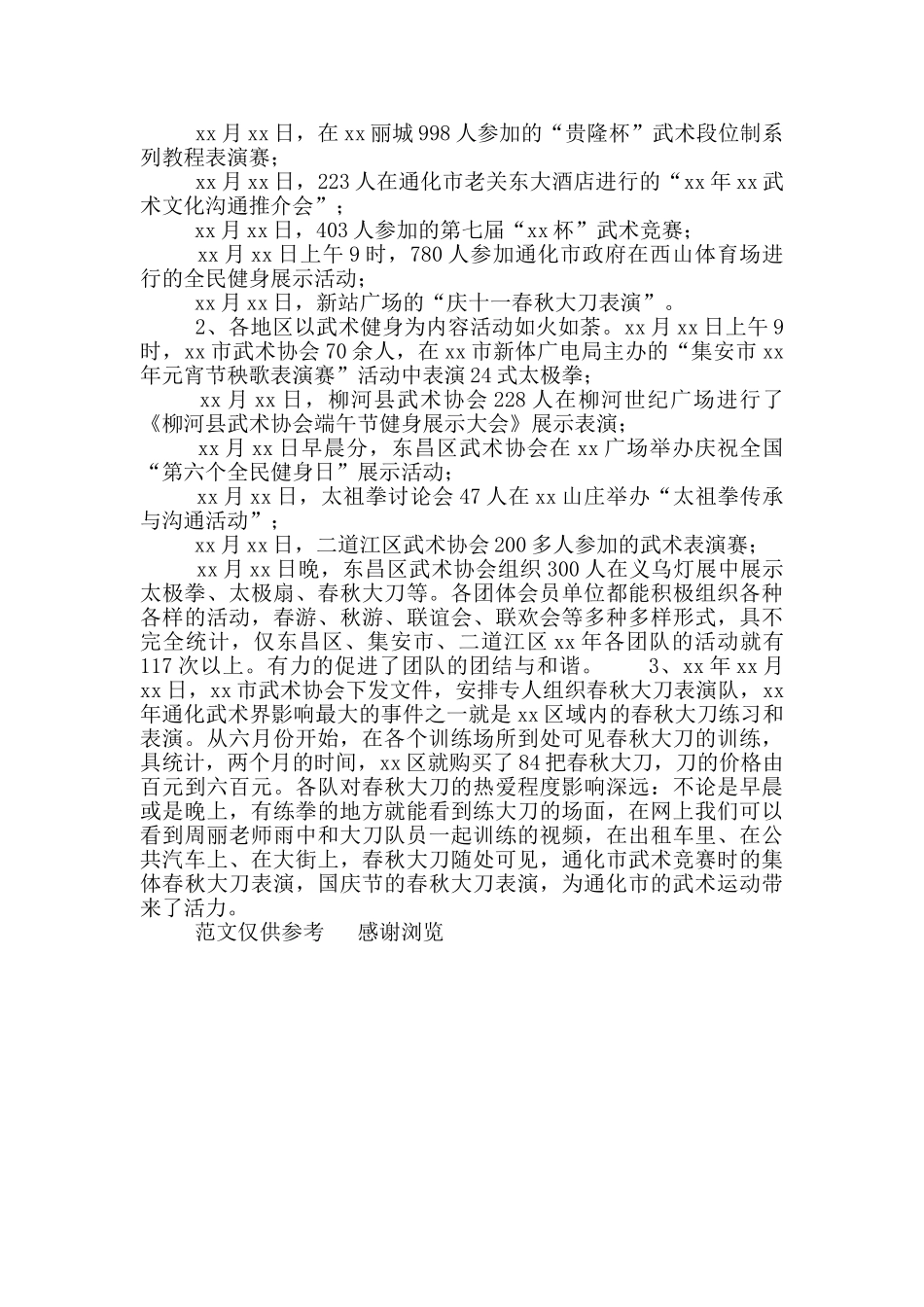 年武术协会工作总结_第2页