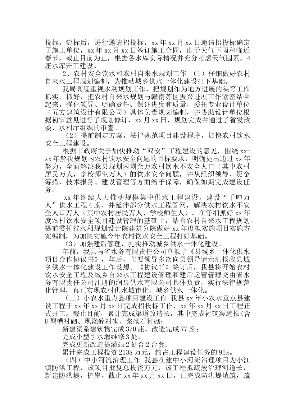 年水利局一季度总结_第2页