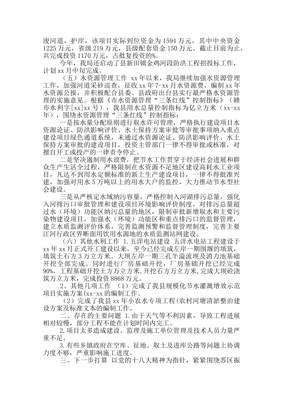 年水利局一季度总结_第3页
