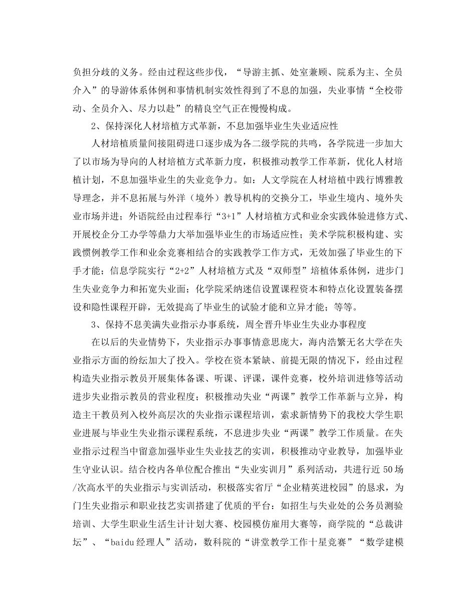 年毕业生工作参考总结范文4篇_第2页