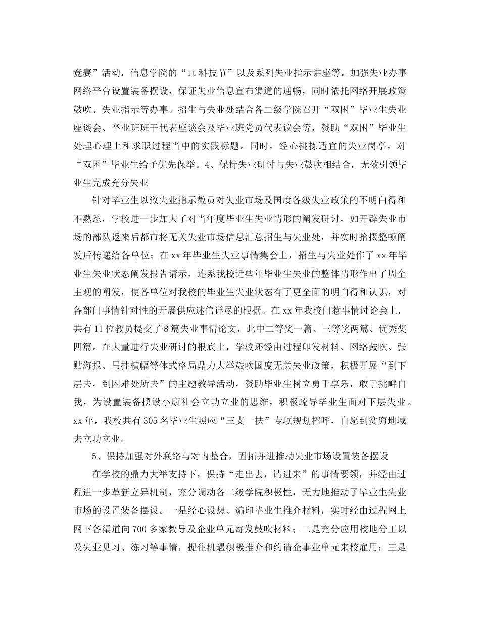 年毕业生工作参考总结范文4篇_第3页