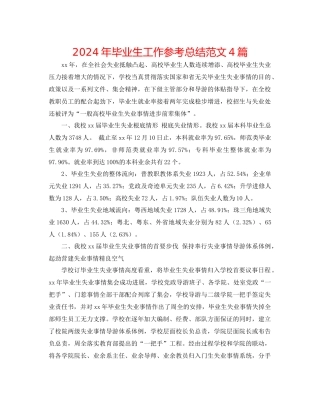 年毕业生工作参考总结范文4篇