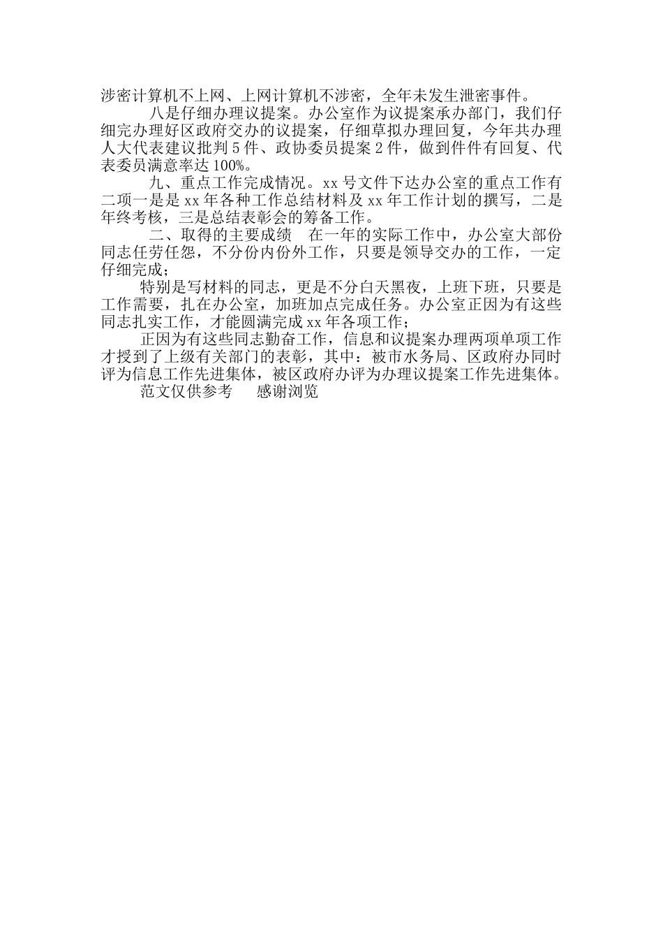 年水务局党政办公室工作总结_第2页