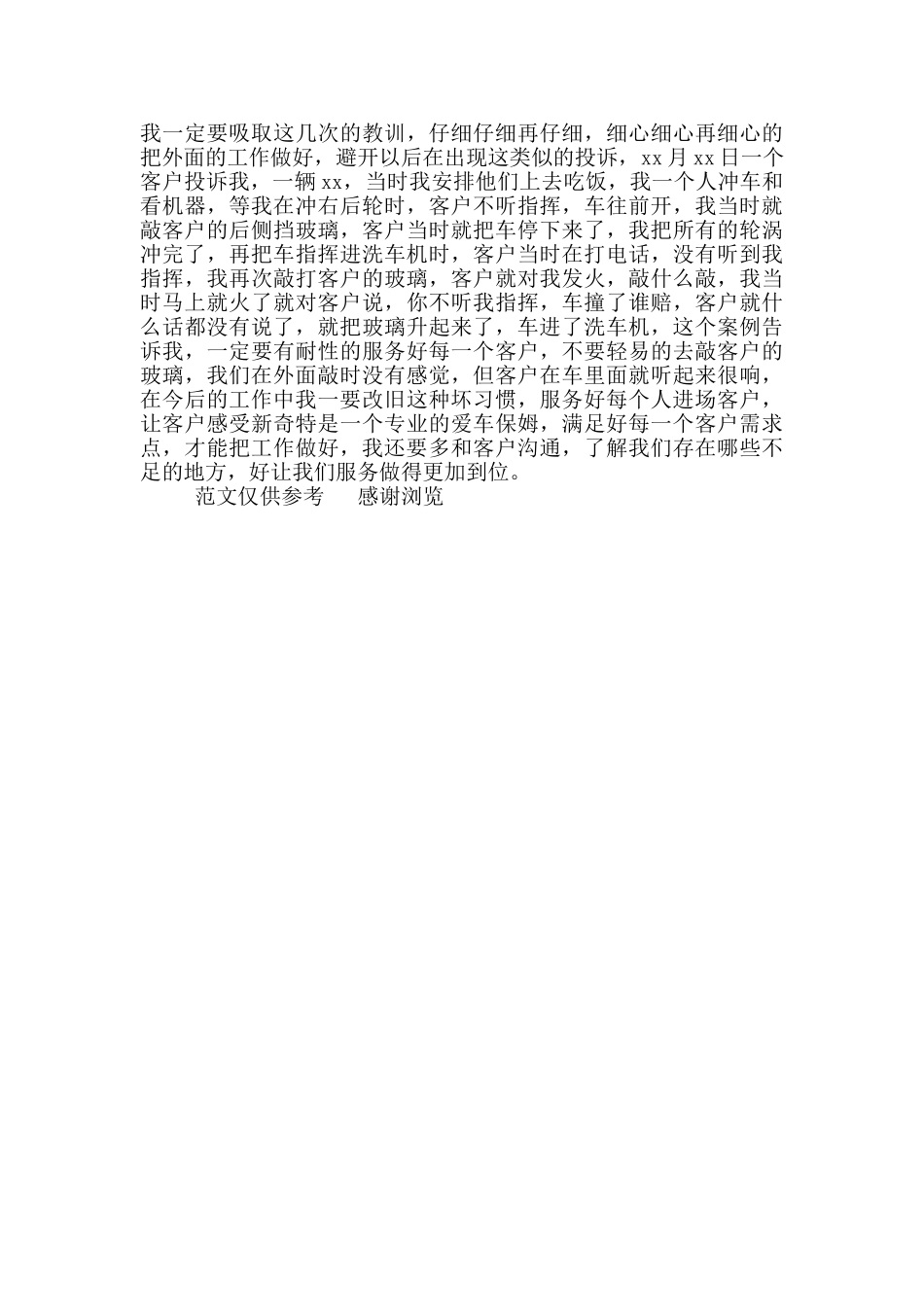 年汽车美容保洁部工作总结_第3页