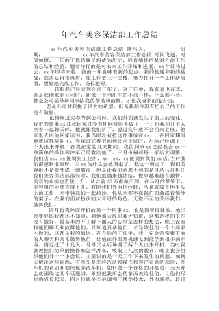 年汽车美容保洁部工作总结