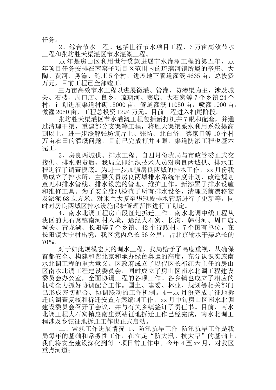 年水务局工作总结及年工作安排_第2页